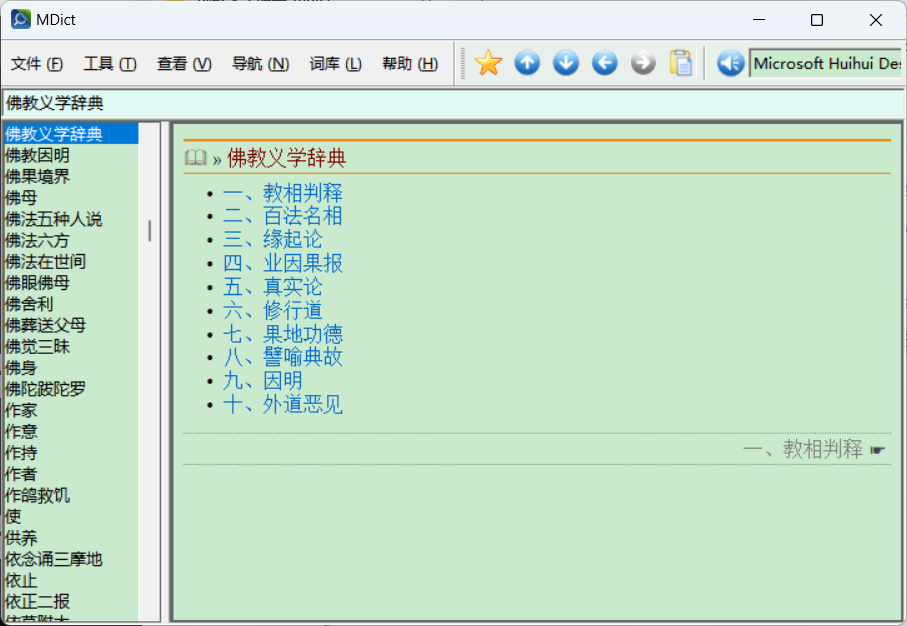 阿彌陀佛】佛教义学辞典(陈兵)2024.12.17 - 汉汉- FreeMdict Forum