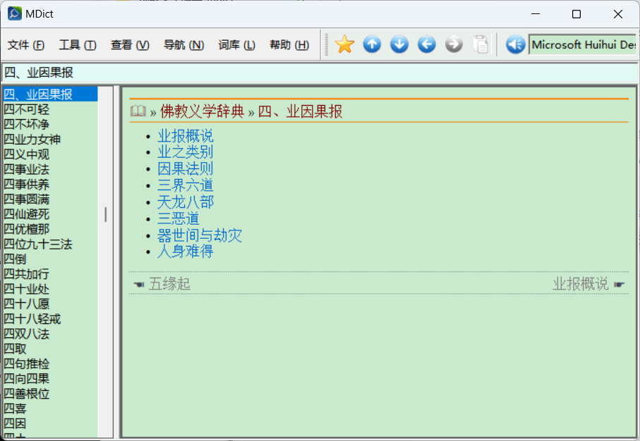 阿彌陀佛】佛教义学辞典(陈兵)2024.12.17 - 汉汉- FreeMdict Forum