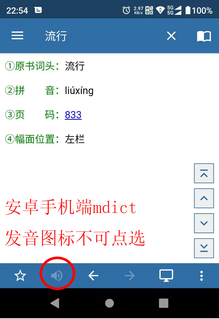 精校]现代汉语词典（精分词头）版分享兼求助如何让手机端mdict发音 