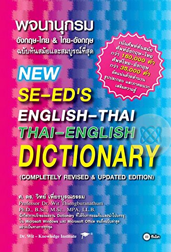 New SE-ED English-Thai & Thai-English Dictionary