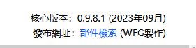 部件检索的版本 2023-9