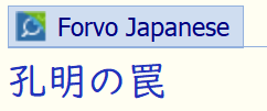 Forvo Japanese2