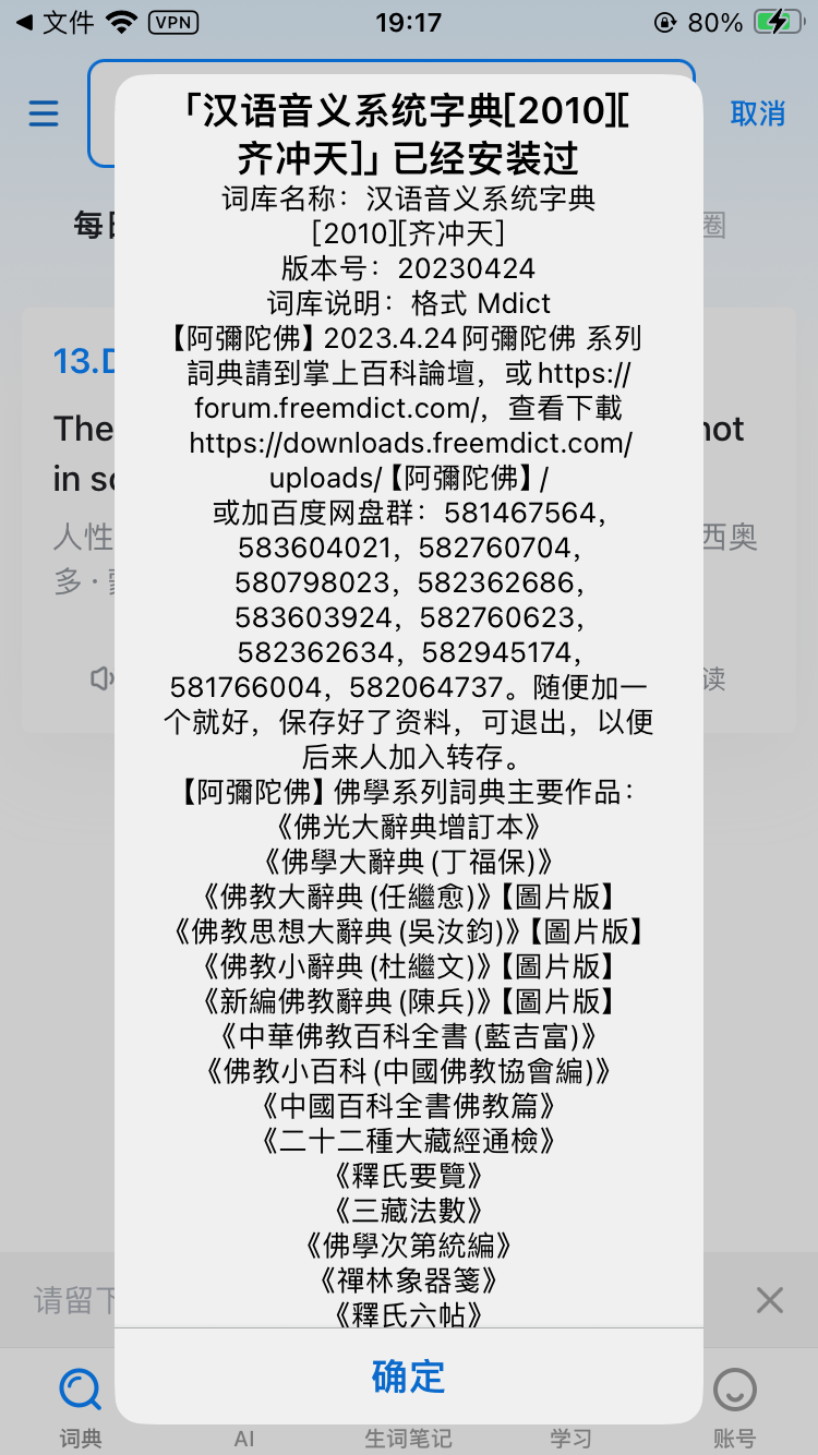 为什么我没记得安装过《汉语音义系统字典》词典的mdx文件，欧路却提示该词典已经安装过呢- 软件经验交流展望- FreeMdict Forum
