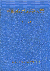 新编实用医学词典1994张俊武北京医科大学中国协和医科大学联合出版社