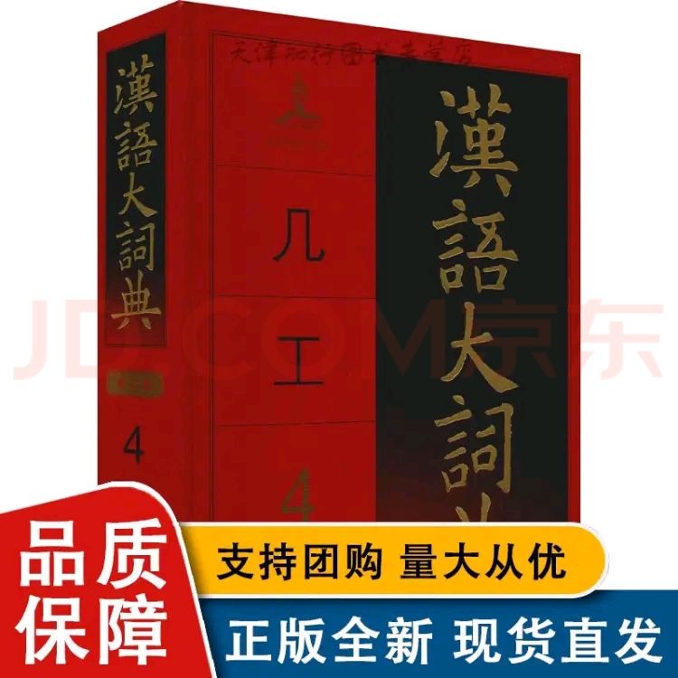求《汉语大词典》第4册第2版- 资源求助- FreeMdict Forum