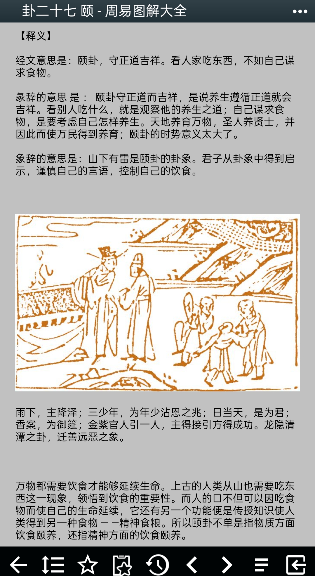 周易图解大全这个版本的解释比较满意- 汉汉- FreeMdict Forum