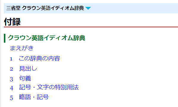 三省堂クラウン英語イディオム辞典mdx - 英外- FreeMdict Forum