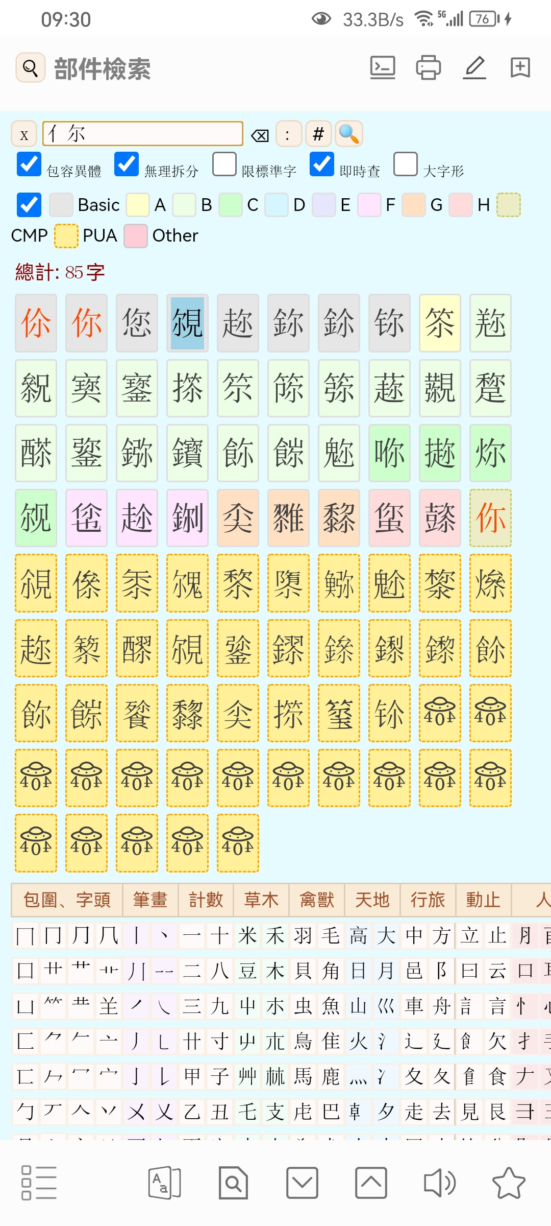 【Mastameta】部件檢索（改裝）10.19b - #269，来自 韩小四 - 汉汉 - FreeMdict Forum