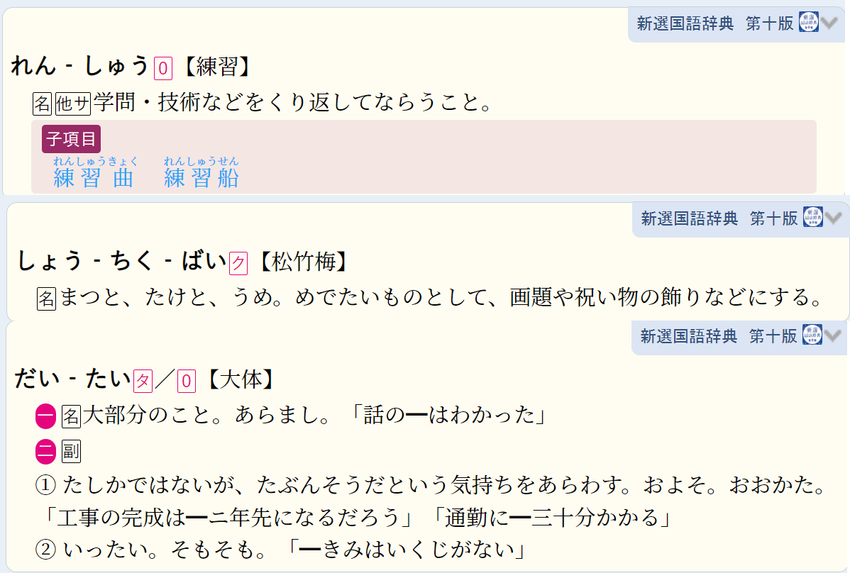 小学館】新選国語辞典［第十版］ - 日语 - FreeMdict Forum