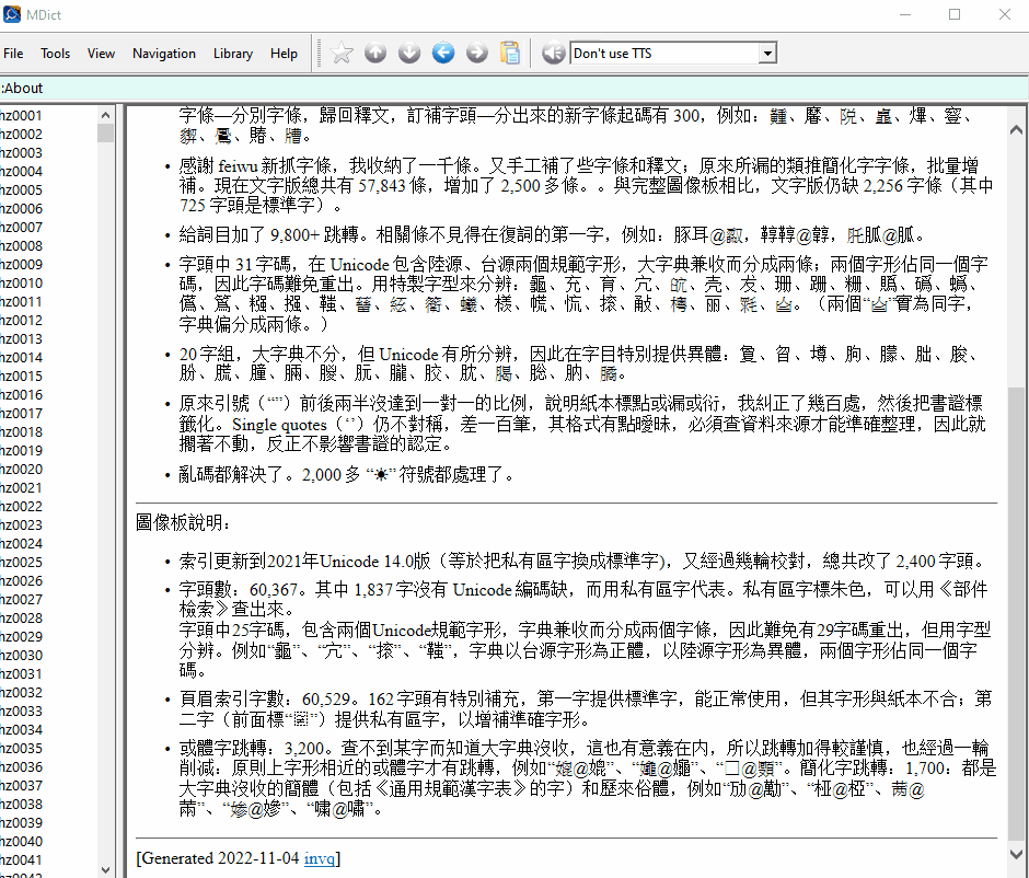 漢語大詞典2022