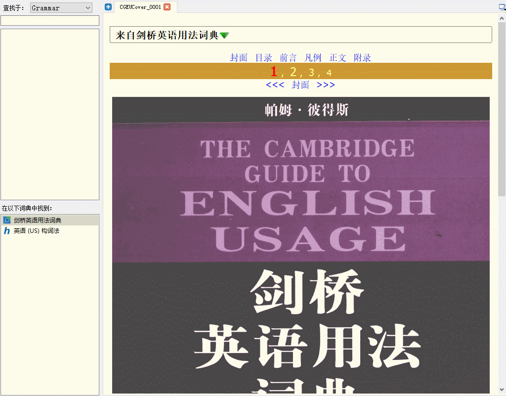 The Cambridge Guide to English Usage 中文版【已完成】 - 词典展示