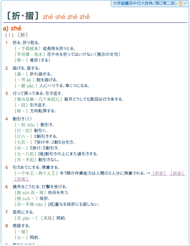大修館書店中日大辞典》修正版- 日语- FreeMdict Forum