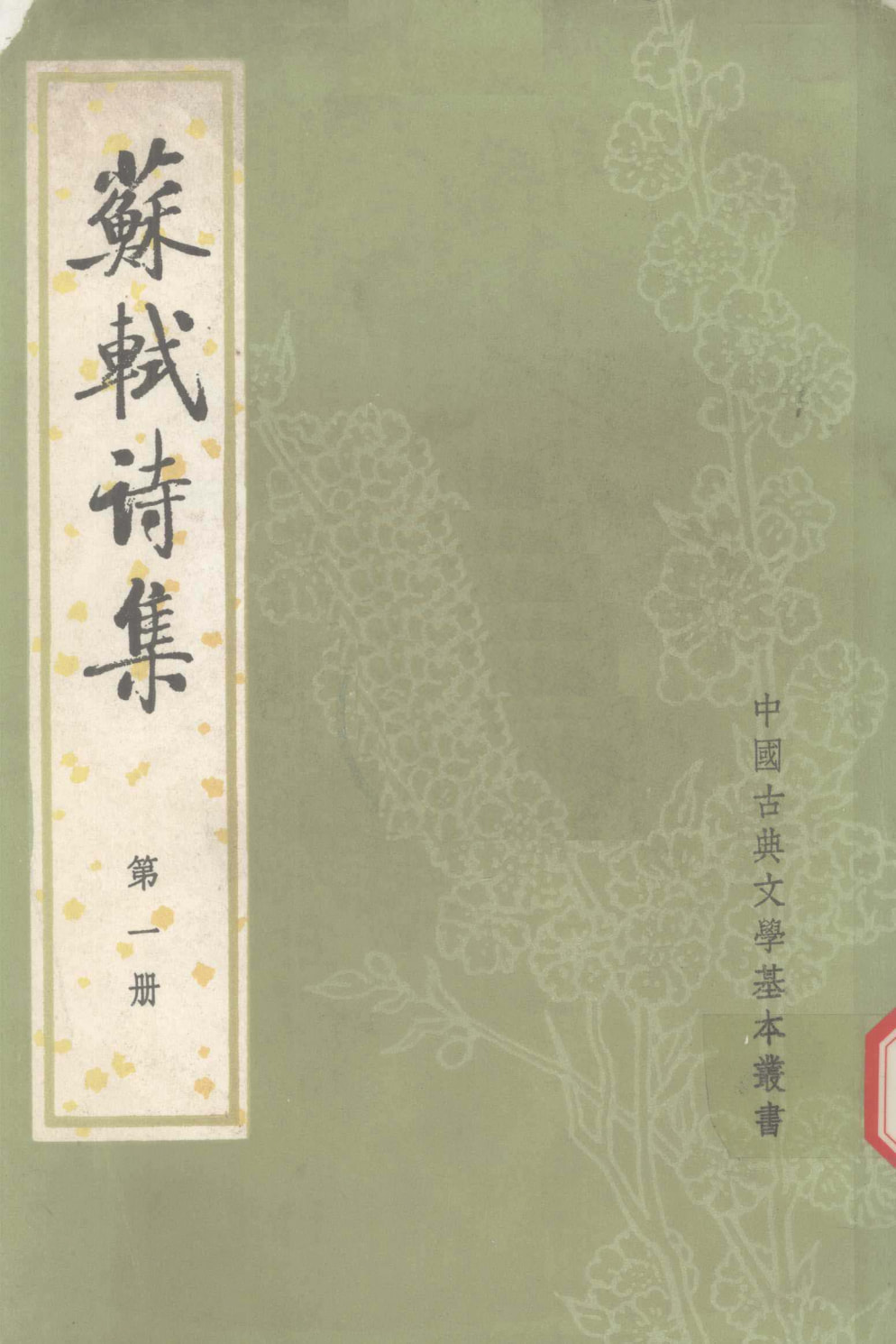 剑南诗稿校注（全八册） - 图书- 豆瓣