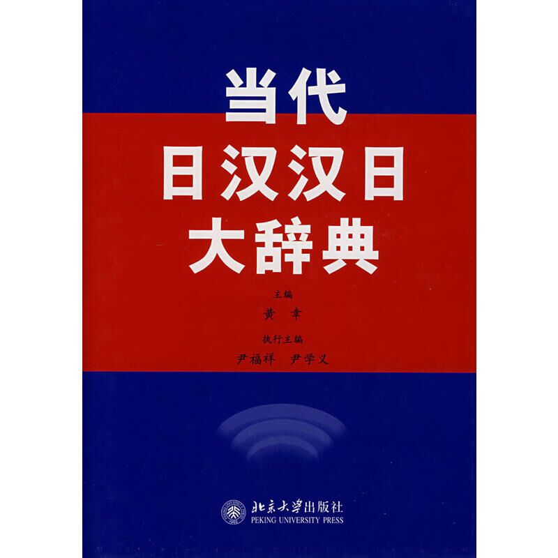 外研社·小学馆现代日汉例解词典- 电子书- FreeMdict Forum