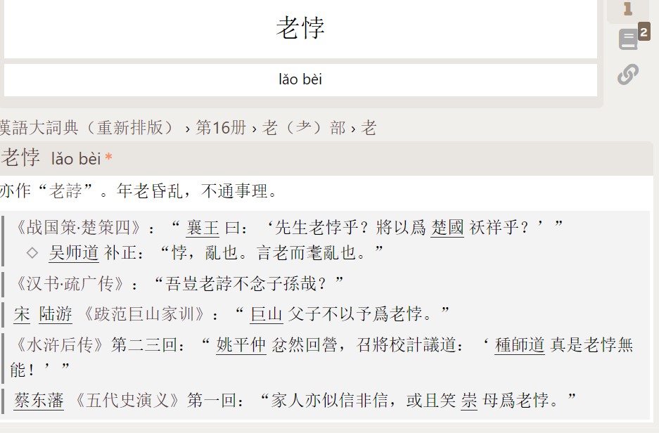 《汉语大词典》(网络版 V.2)的特色(节选) - 第 3 页 - 词典及语言学习交流 - FreeMdict Forum