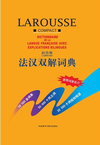 拉鲁斯法汉双解词典