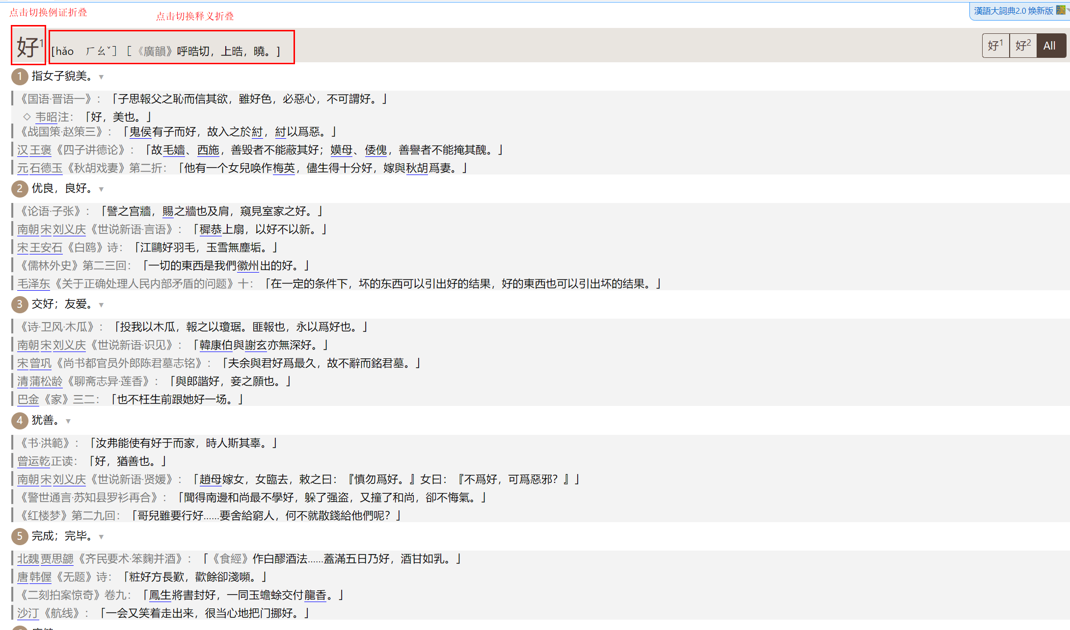 焕新版】漢語大詞典2.0 - 汉汉- FreeMdict Forum